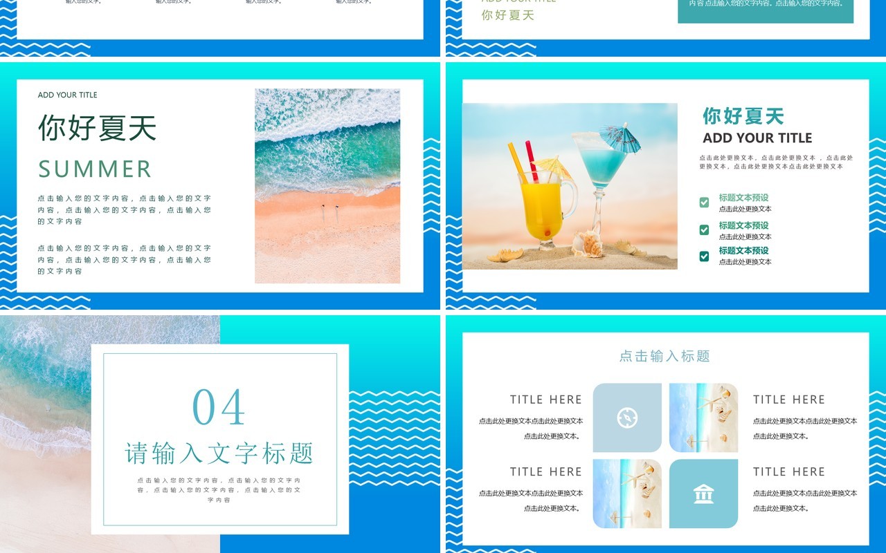 蓝色渐变小清新你好夏天PPT通用模板