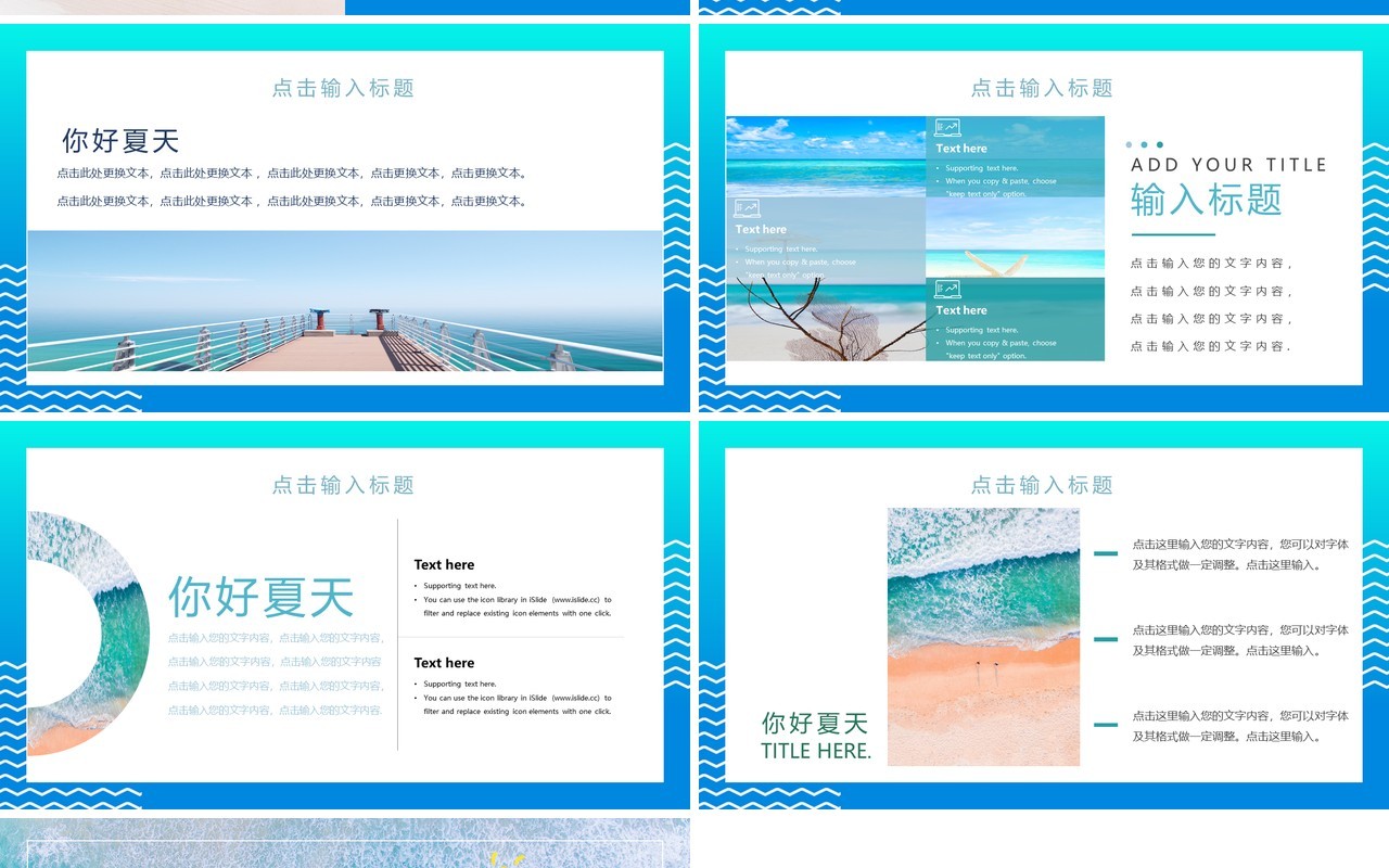 蓝色渐变小清新你好夏天PPT通用模板