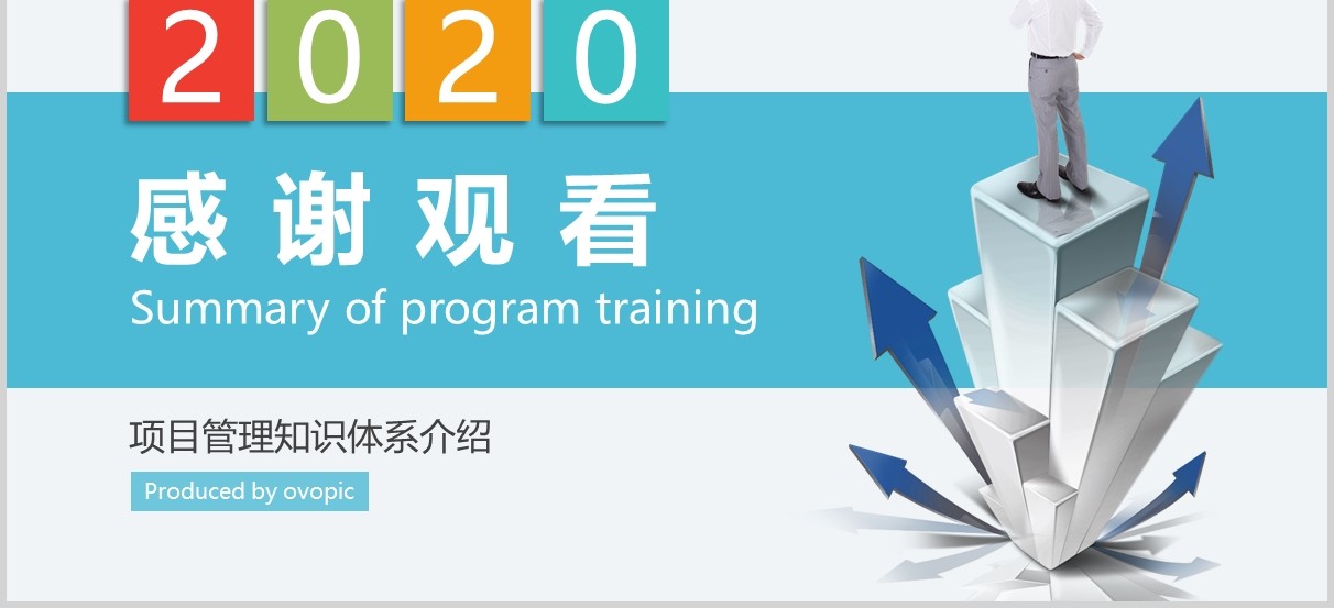 简洁项目管理培训知识体系介绍PPT模板