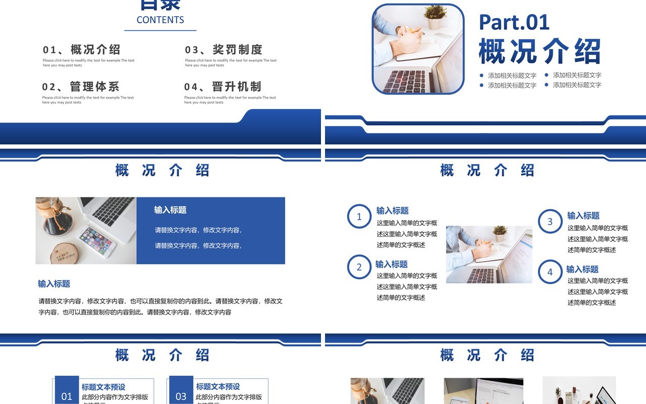 2021商务公司企业新员工入职培训通用PPT模板