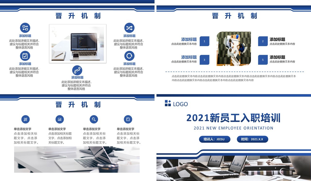 2021商务公司企业新员工入职培训通用PPT模板