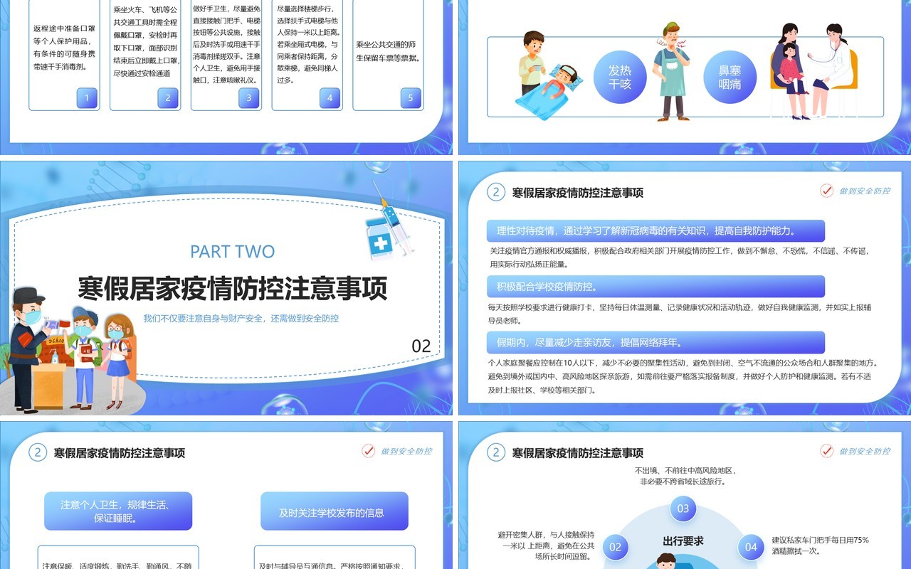 蓝色插画风学生寒假疫情防控指南PPT模板