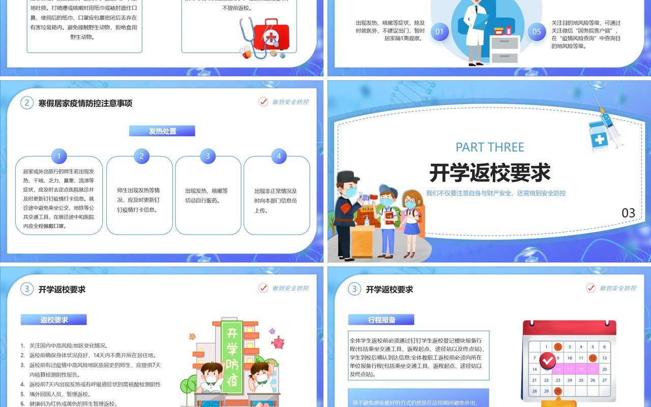 蓝色插画风学生寒假疫情防控指南PPT模板