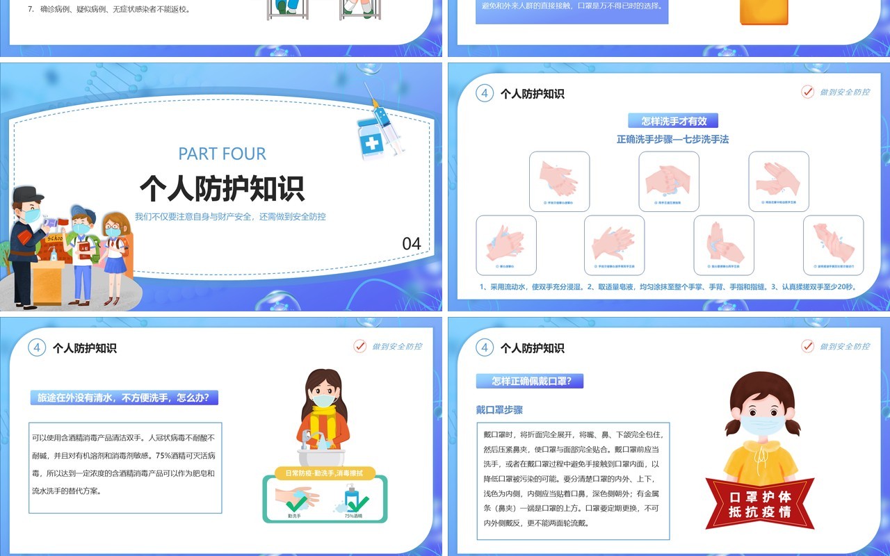 蓝色插画风学生寒假疫情防控指南PPT模板