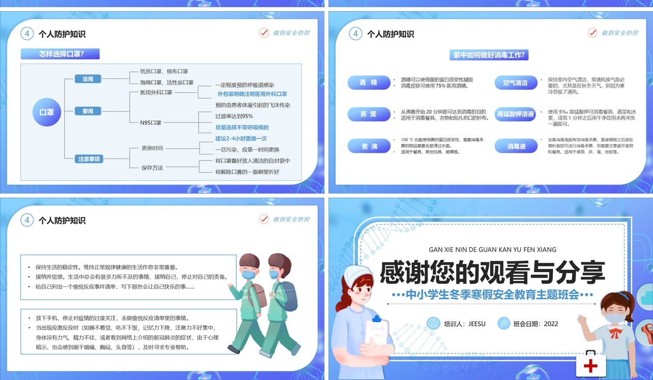 蓝色插画风学生寒假疫情防控指南PPT模板