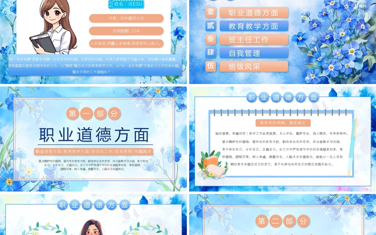 蓝色花卉水彩风期末班主任工作总结PPT模板
