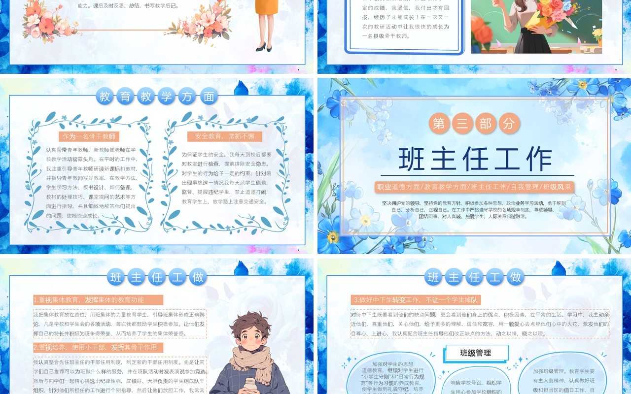 蓝色花卉水彩风期末班主任工作总结PPT模板