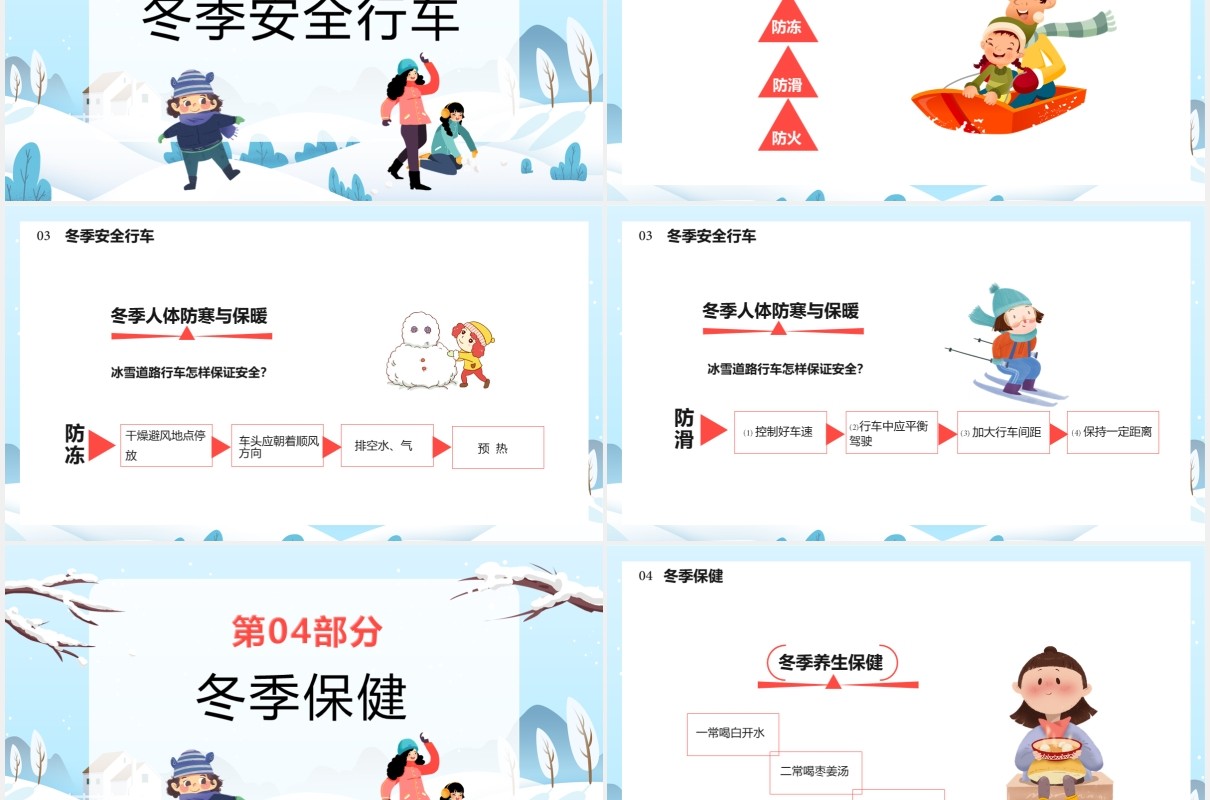 简约卡通冬季防寒防冻安全知识教育通用PPT模板
