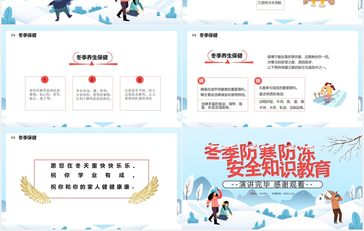 简约卡通冬季防寒防冻安全知识教育通用PPT模板