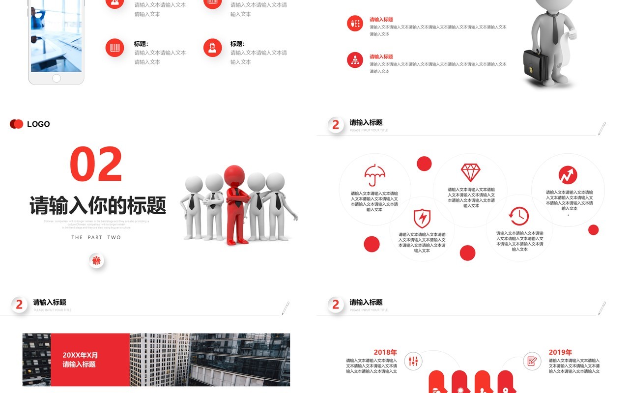 红色简约风部门年中总结汇报PPT模板