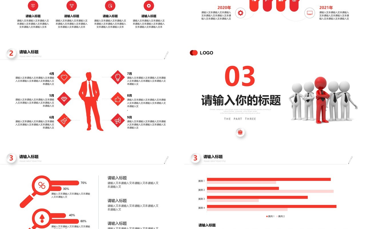 红色简约风部门年中总结汇报PPT模板