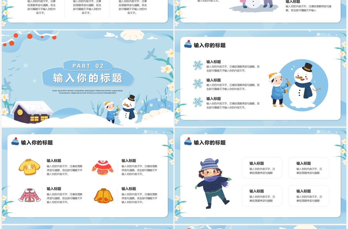 蓝色卡通你好冬天PPT通用模板