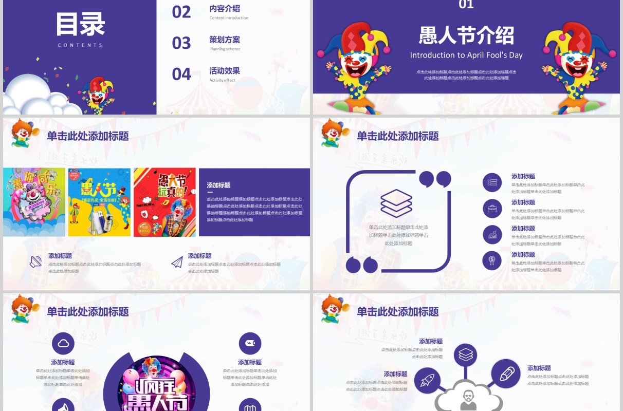 紫蓝色扁平化愚人节快乐PPT模板