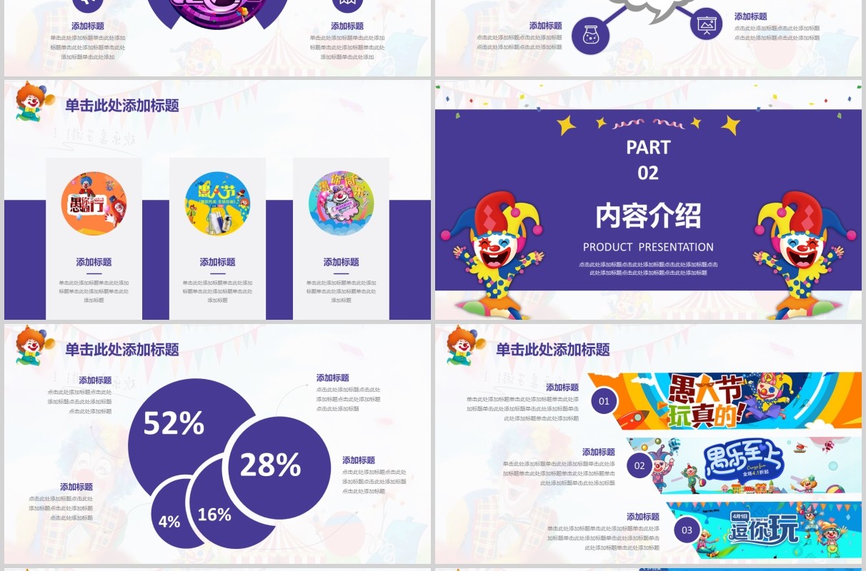 紫蓝色扁平化愚人节快乐PPT模板