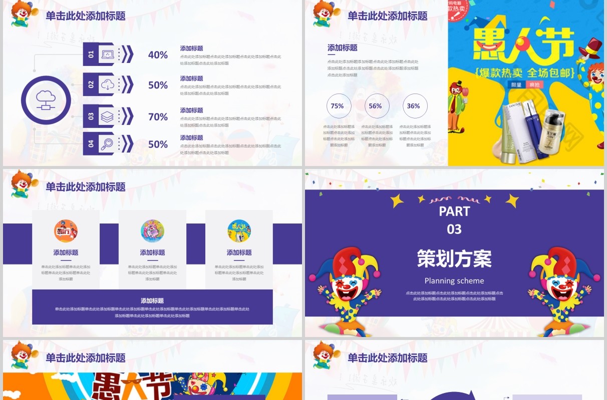 紫蓝色扁平化愚人节快乐PPT模板