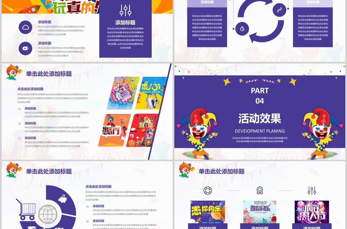 紫蓝色扁平化愚人节快乐PPT模板
