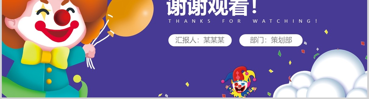 紫蓝色扁平化愚人节快乐PPT模板
