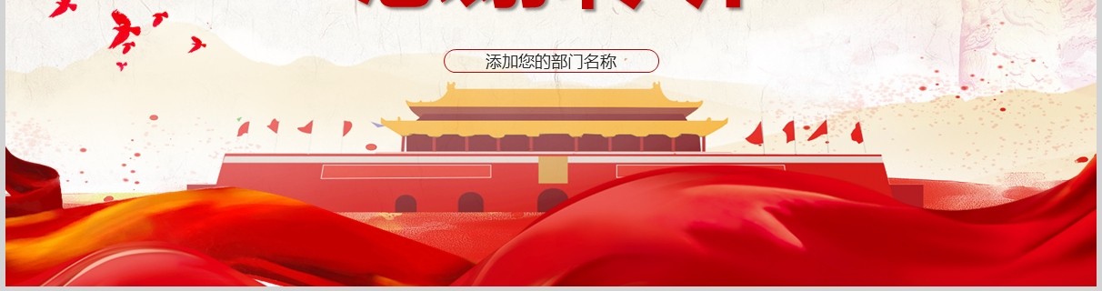 红色党政党建学习关于强化知识产权保护的意见培训PPT讲稿模板