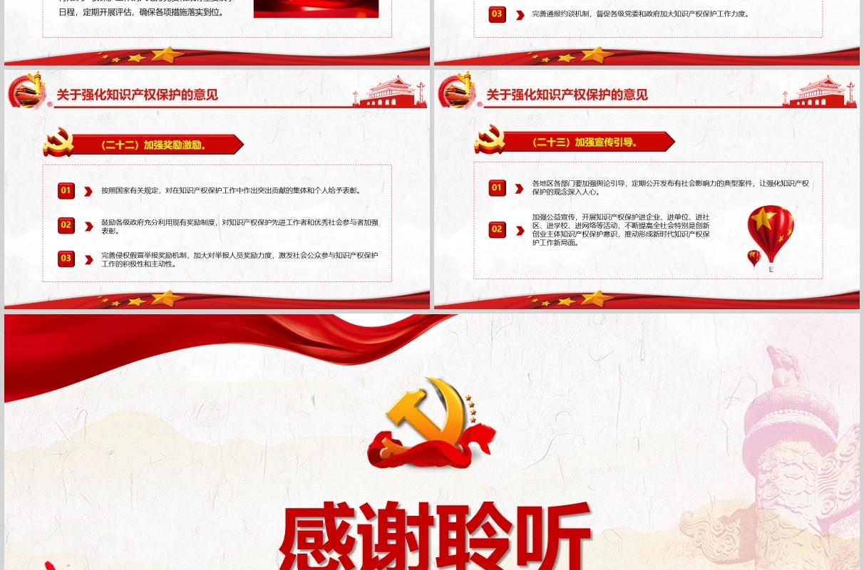 红色党政党建学习关于强化知识产权保护的意见培训PPT讲稿模板