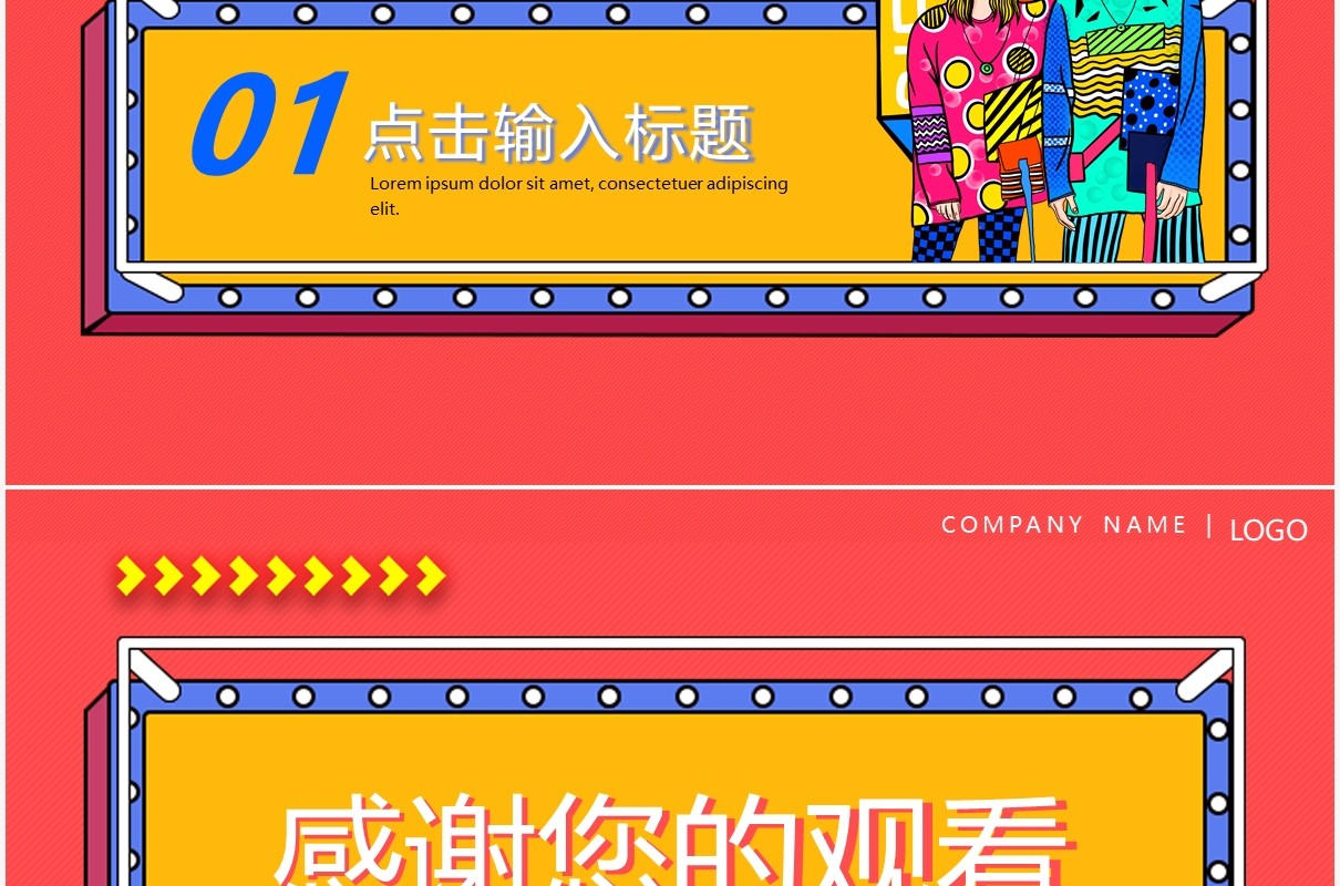 孟菲斯工作通用PPT背景模板