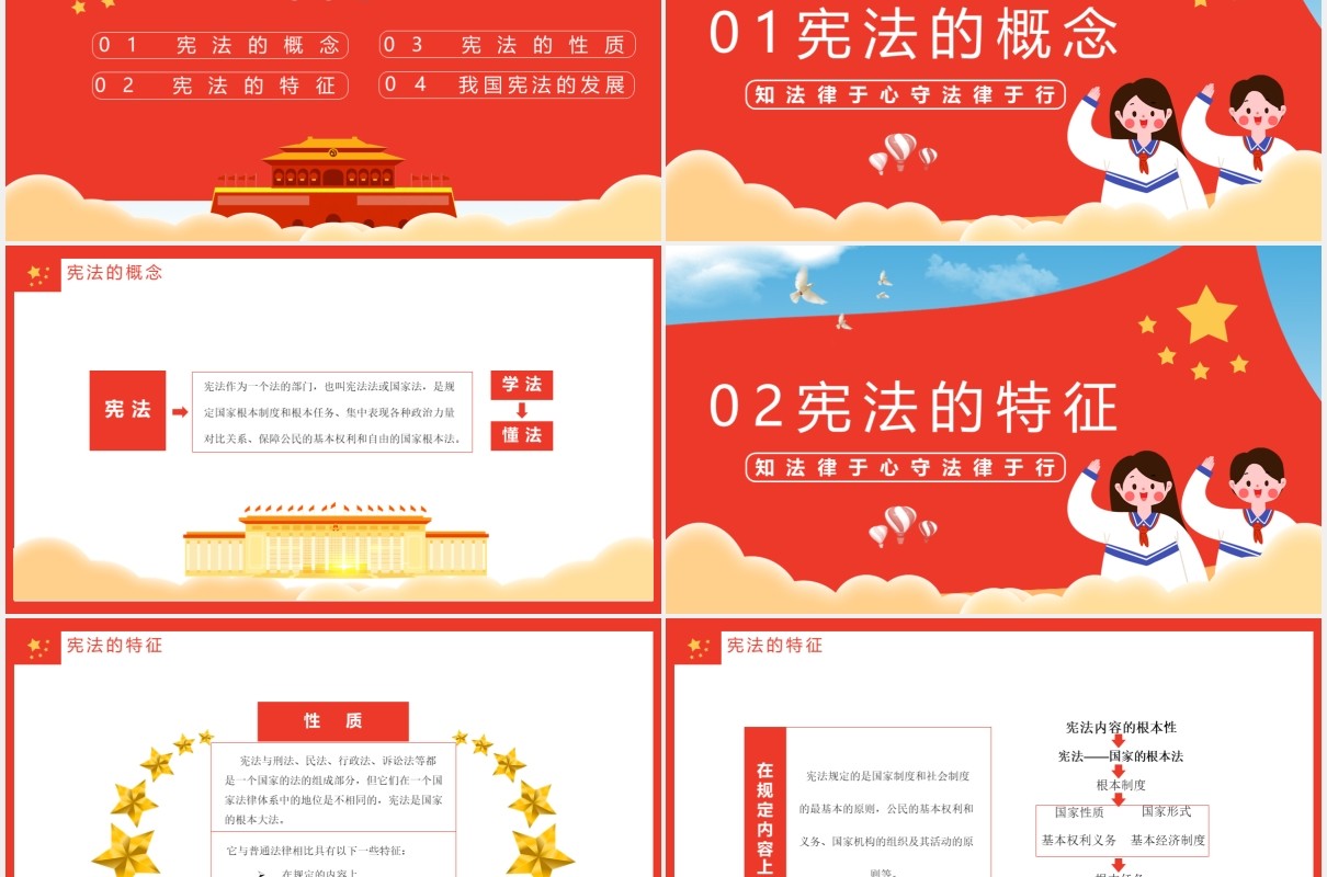 卡通党政风法知法律于心守法律于行学习宪法主题班会通用PPT模板