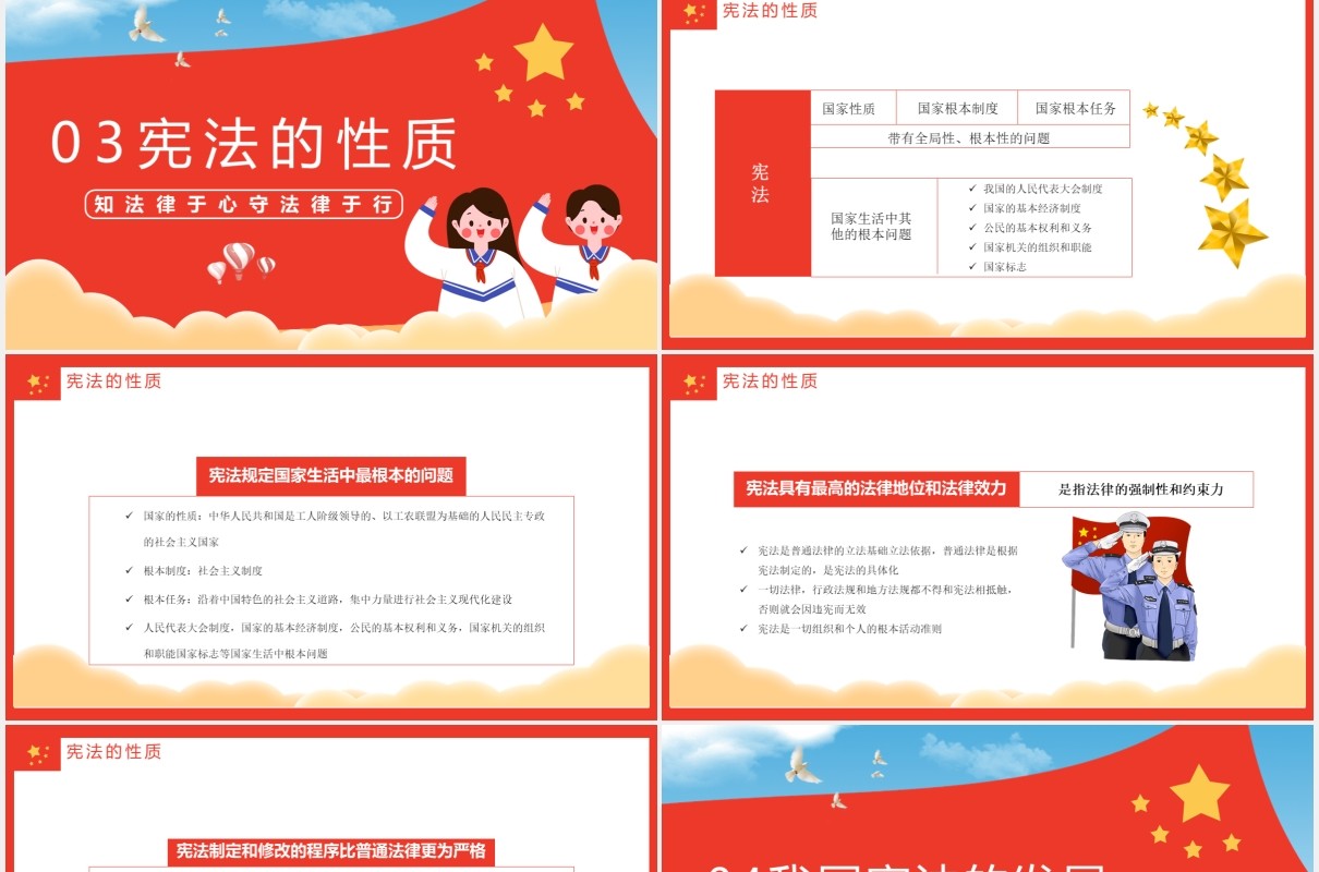 卡通党政风法知法律于心守法律于行学习宪法主题班会通用PPT模板