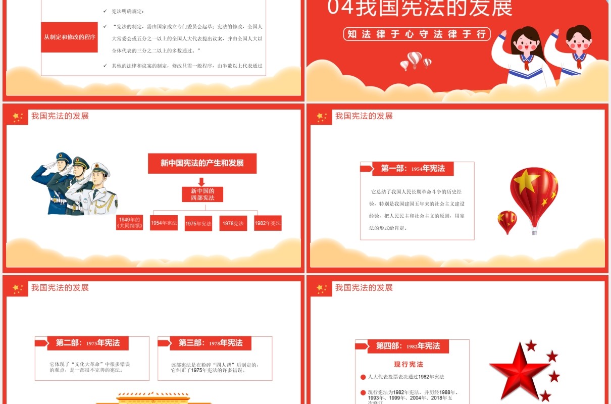 卡通党政风法知法律于心守法律于行学习宪法主题班会通用PPT模板