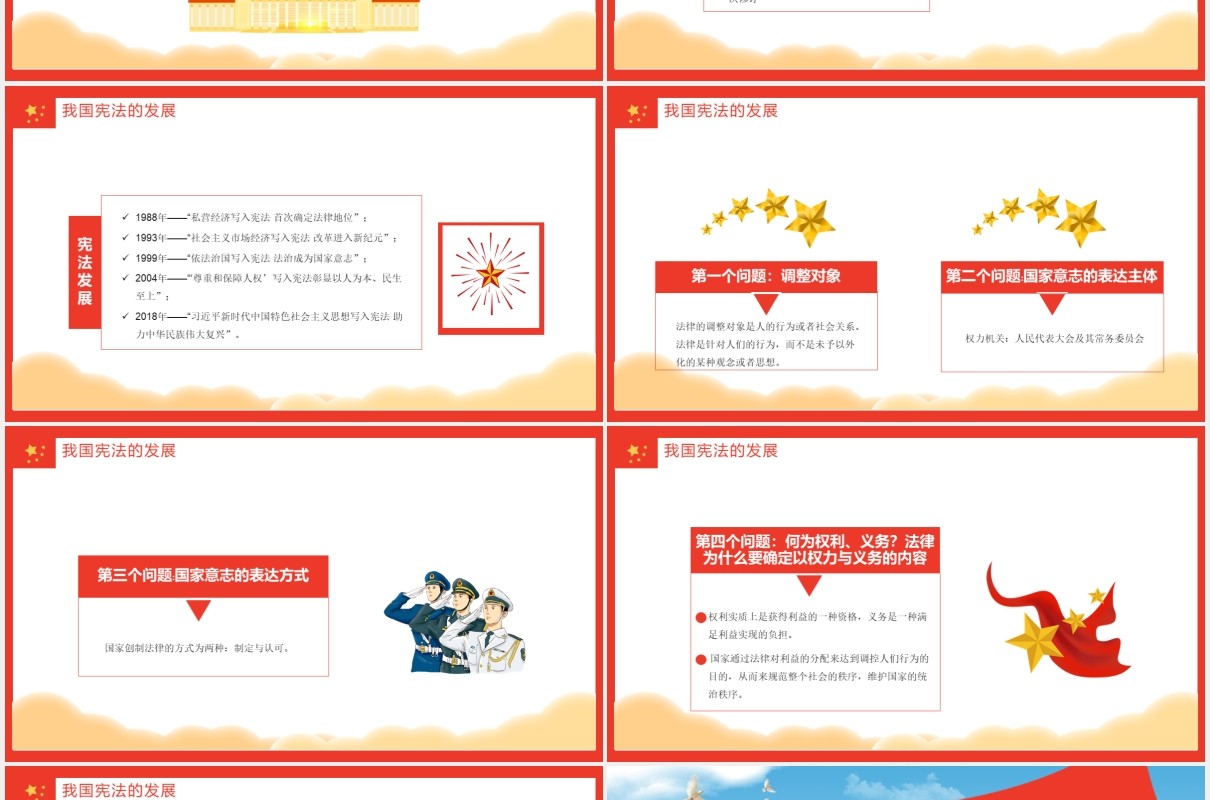 卡通党政风法知法律于心守法律于行学习宪法主题班会通用PPT模板