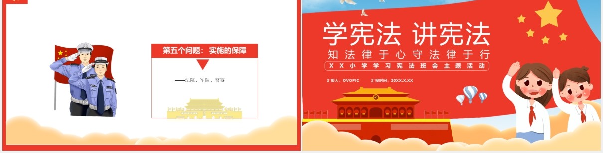 卡通党政风法知法律于心守法律于行学习宪法主题班会通用PPT模板