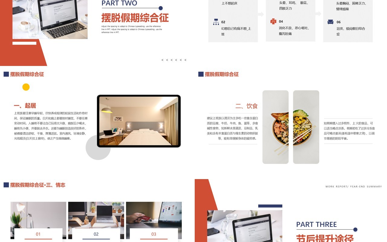 红蓝商务春节后收心会PPT通用模板