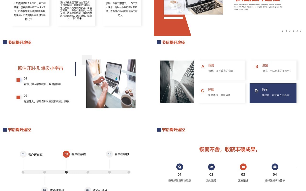 红蓝商务春节后收心会PPT通用模板