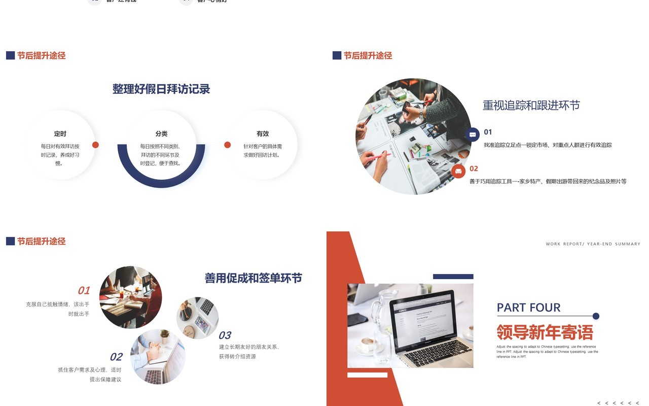 红蓝商务春节后收心会PPT通用模板