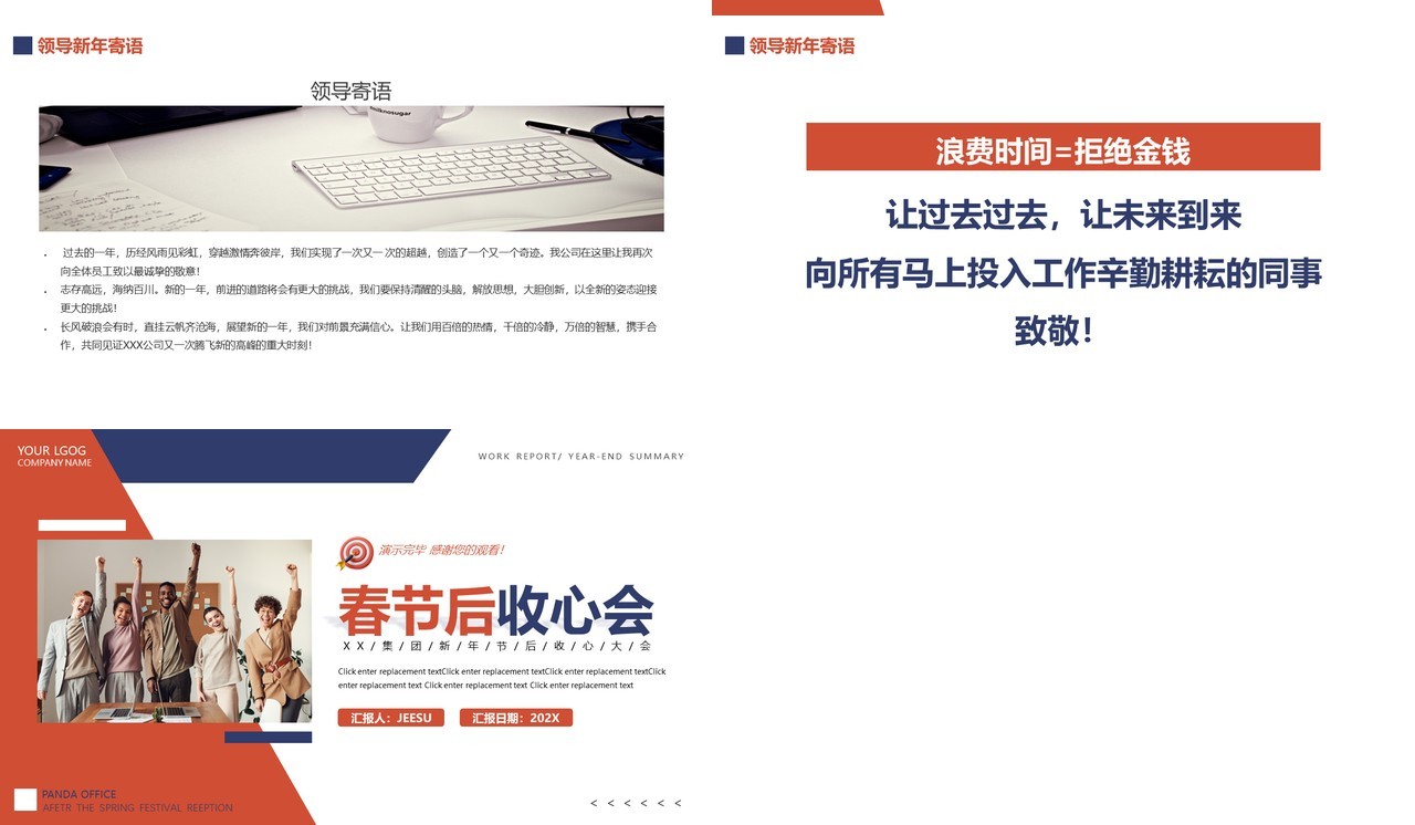 红蓝商务春节后收心会PPT通用模板