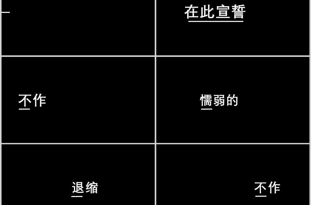 黑色快闪冲刺吧迎战高考主题PPT模板