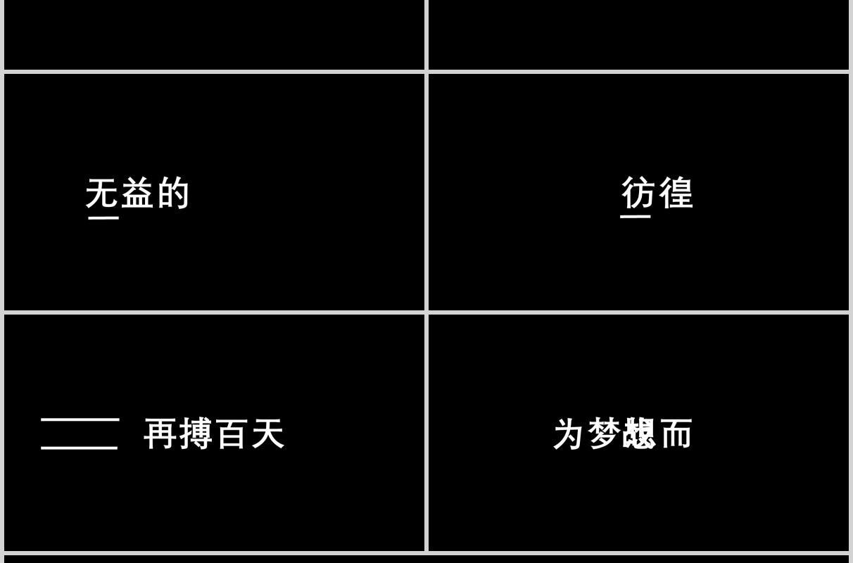 黑色快闪冲刺吧迎战高考主题PPT模板