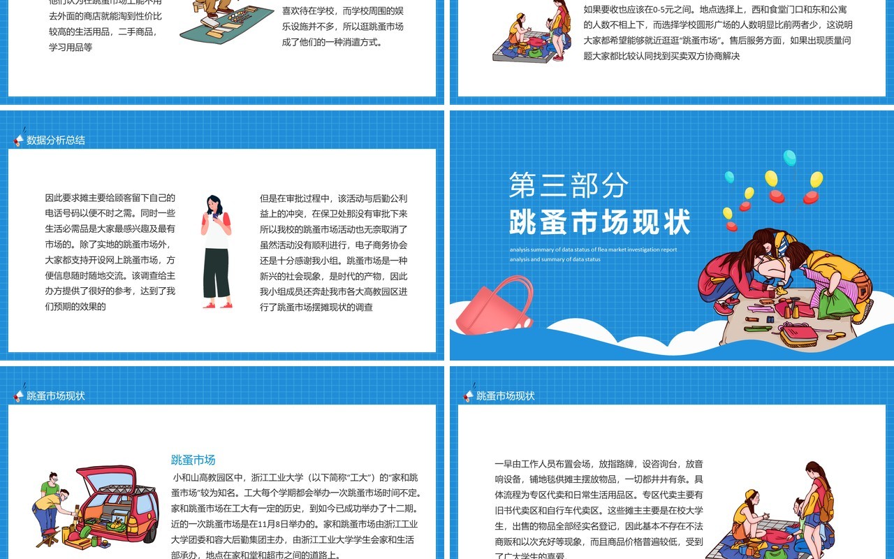 跳蚤市场调查报告方案数据现状分析总结动态PPT模板