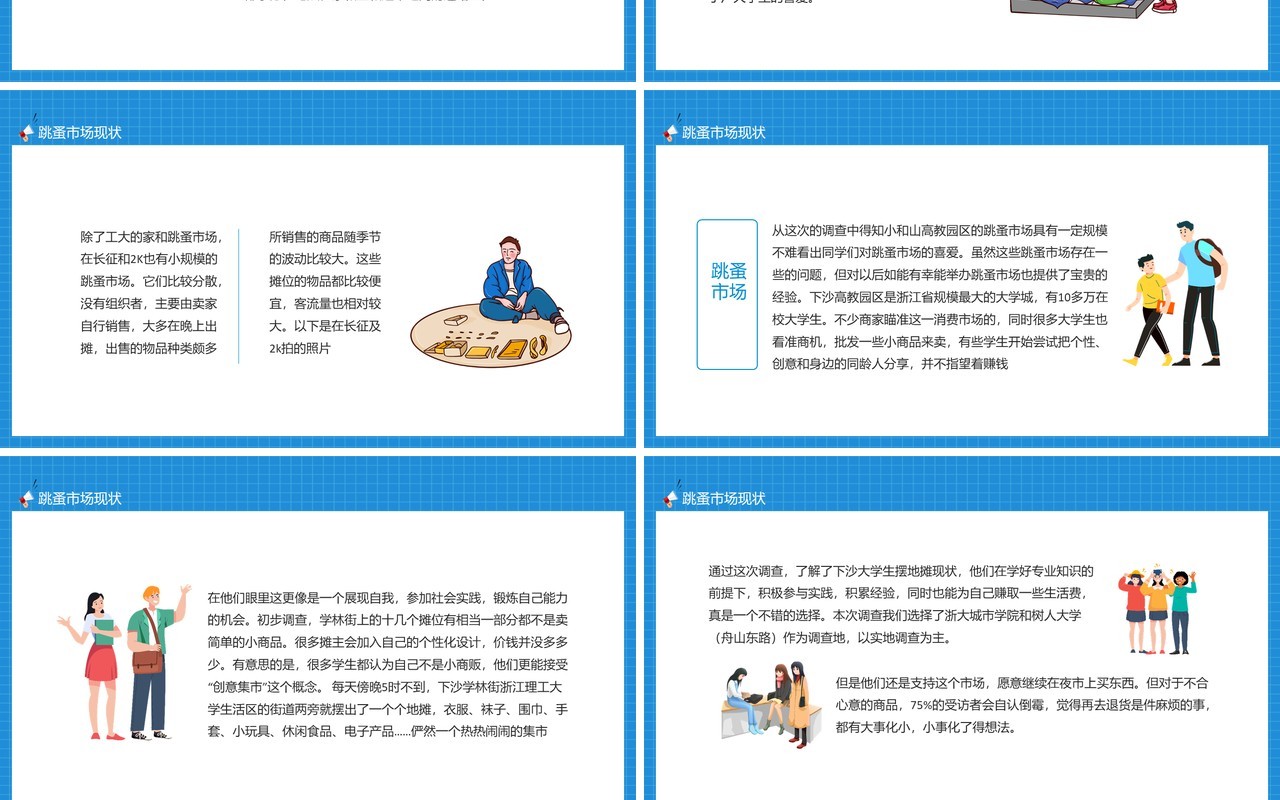 跳蚤市场调查报告方案数据现状分析总结动态PPT模板