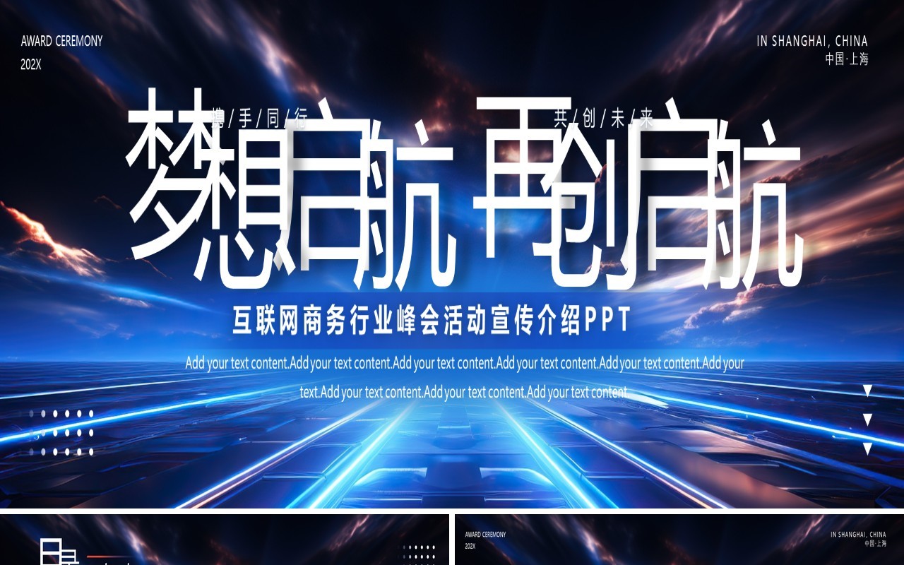 蓝色科技风互联网行业峰会活动介绍PPT宽屏模板