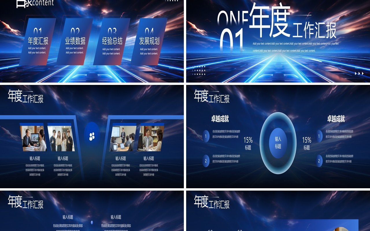 蓝色科技风互联网行业峰会活动介绍PPT宽屏模板