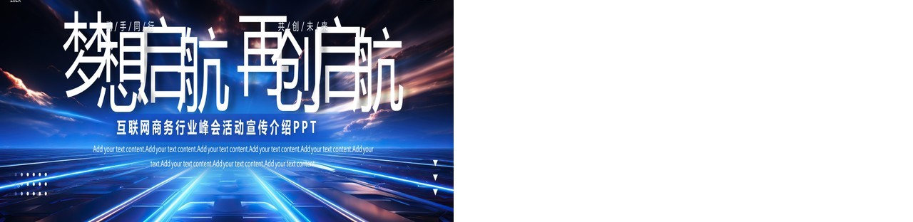 蓝色科技风互联网行业峰会活动介绍PPT宽屏模板