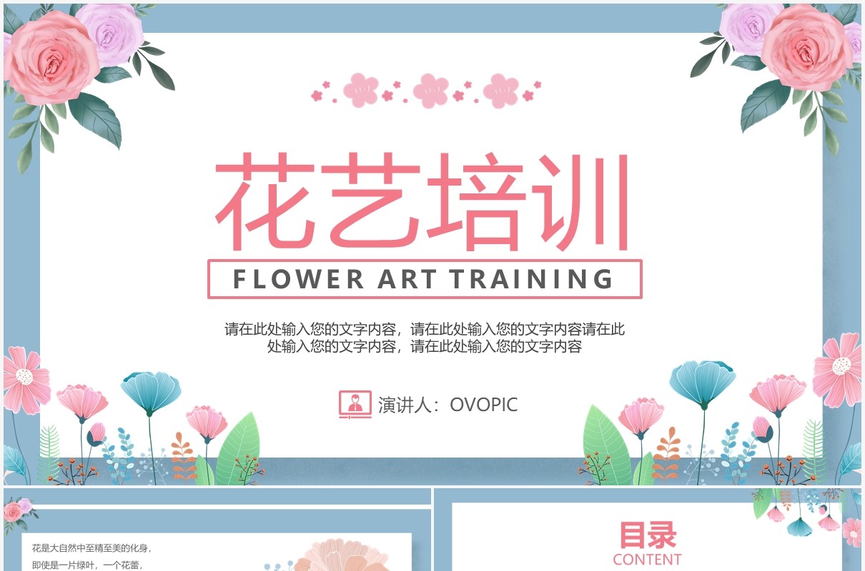 简约小清新插花基础培训课程PPT模板