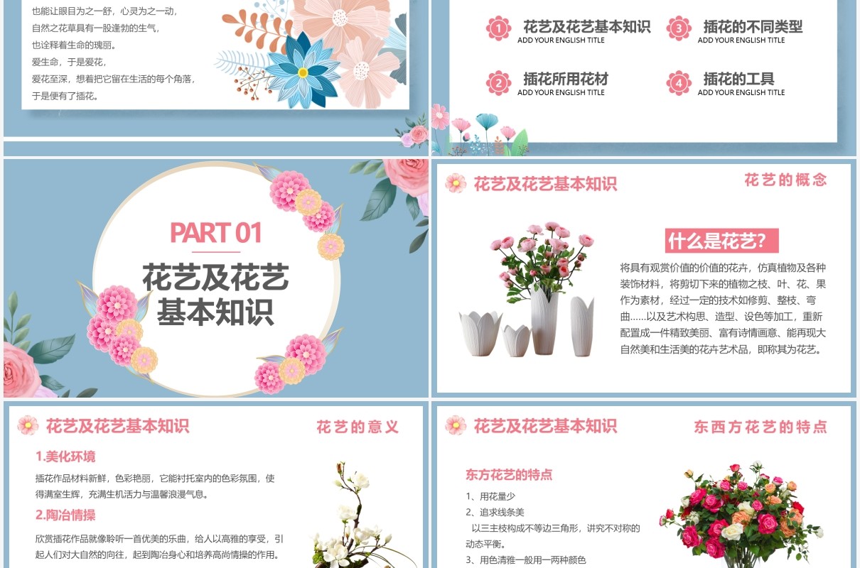 简约小清新插花基础培训课程PPT模板