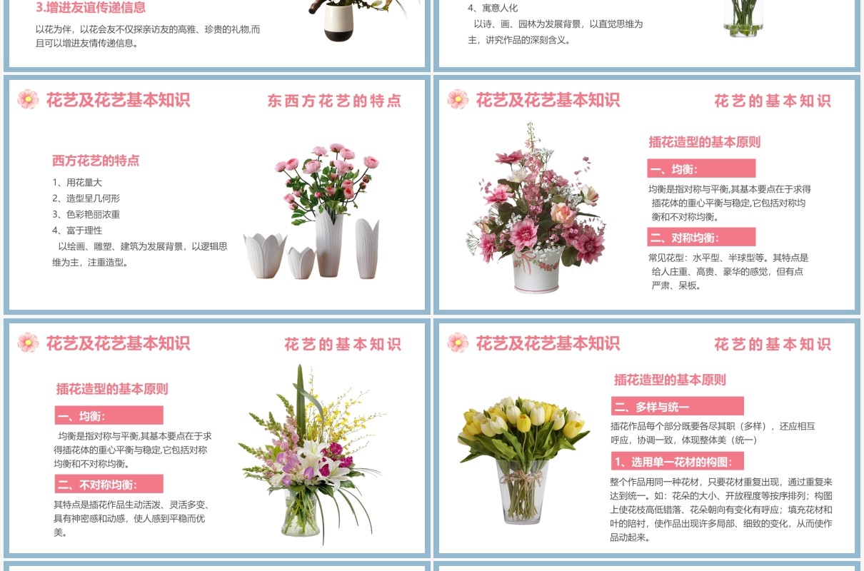 简约小清新插花基础培训课程PPT模板