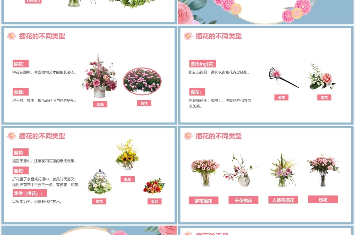 简约小清新插花基础培训课程PPT模板