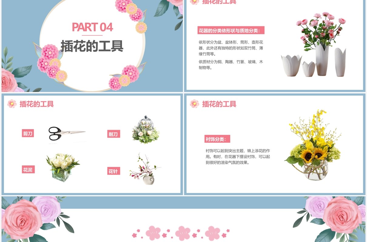 简约小清新插花基础培训课程PPT模板