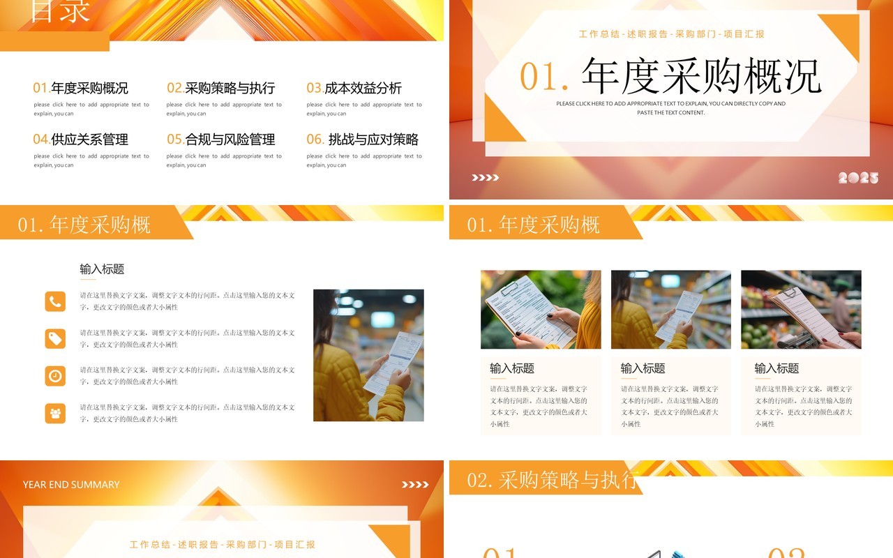 橙色简约风采购行业年终总结报告PPT模板