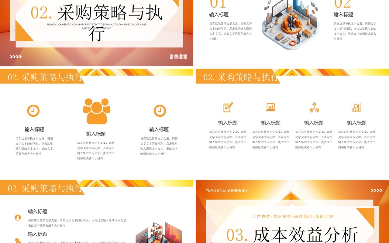 橙色简约风采购行业年终总结报告PPT模板