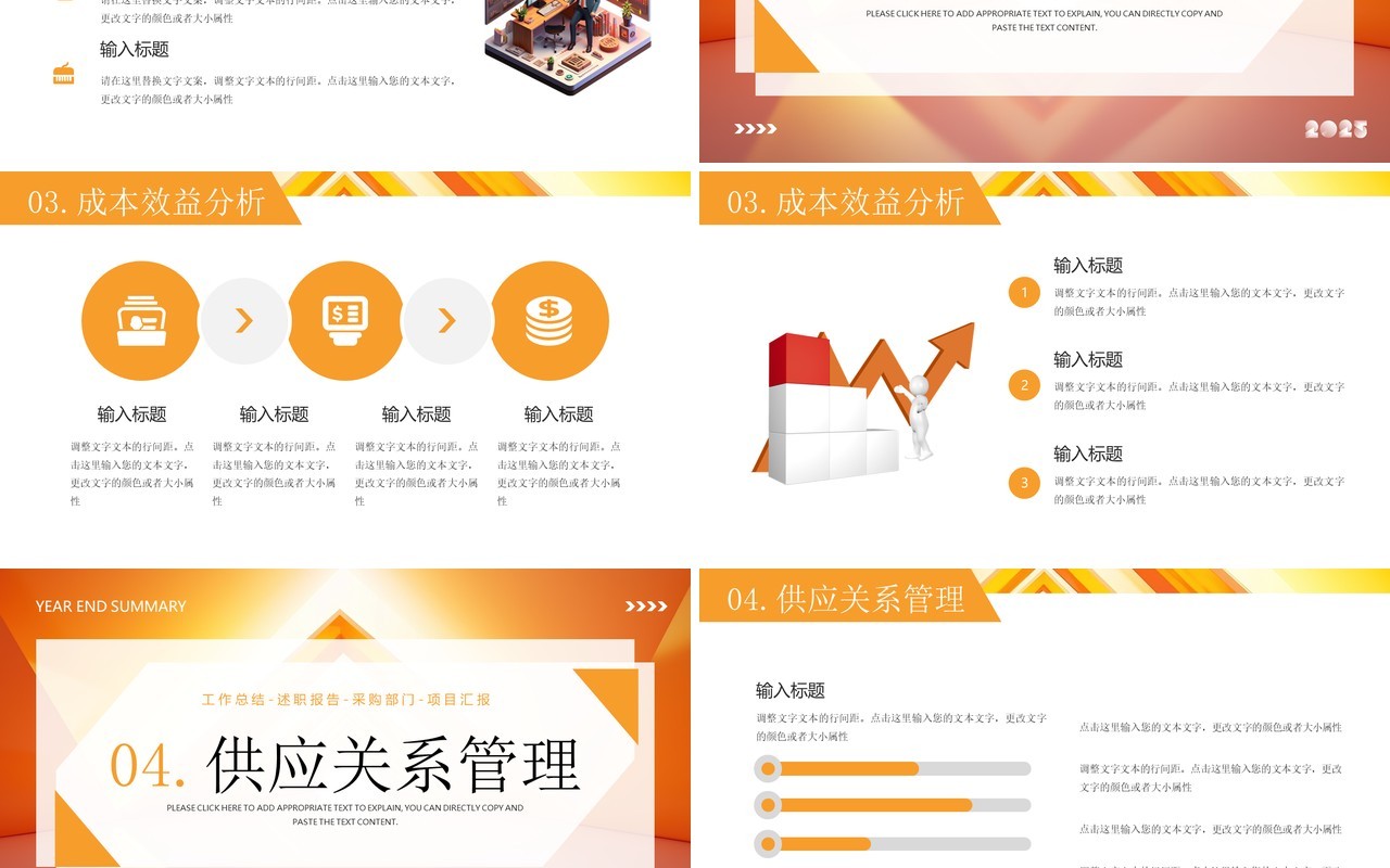 橙色简约风采购行业年终总结报告PPT模板