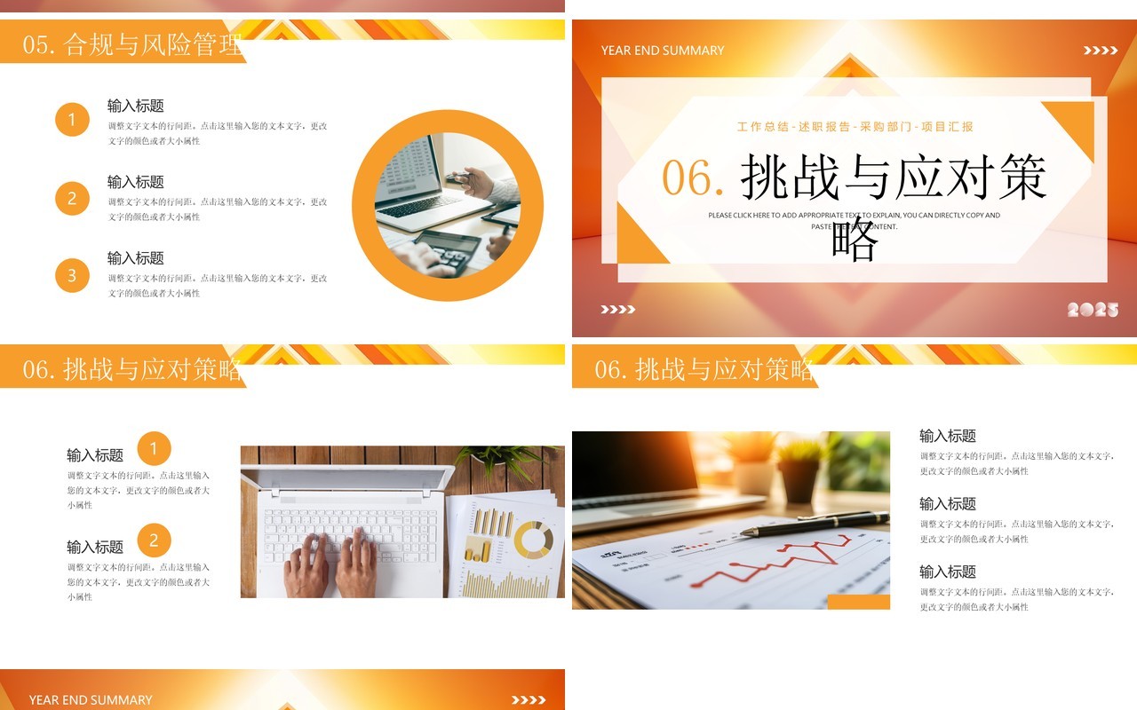 橙色简约风采购行业年终总结报告PPT模板