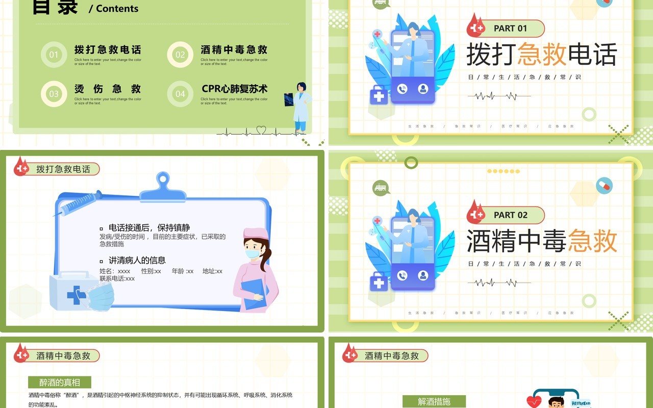 绿色卡通风日常急救常识分享PPT模板